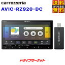 【5/1は最大2000円OFFクーポン 特別P】AVIC-RZ920-DC パイオニア カロッツェリア 楽ナビ 7インチカーナビ 2D(180mm)モデル フルセグ地デジ/DVD/CD/Bluetooth/SD/チューナー AV一体型メモリーナビ ネットワークスティックセット carrozzeria【延長保証追加OK 】