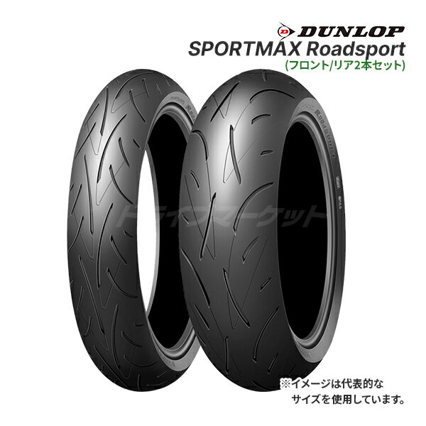 tg A2{Zbg DUNLOP SPORTMAX Roadsport 120 70ZR17 (58W) + 180 55ZR17 (73W) I[hWA Vi oCNp^C OZbg _bv X|[c}bNX [hX|[c