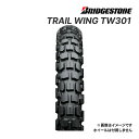 BRIDGESTONE TRAIL WING TW301 2.75-21 45P W フロント ブリヂストン トレイルウイング 新品 バイク用タイヤ 品番:MCS09454