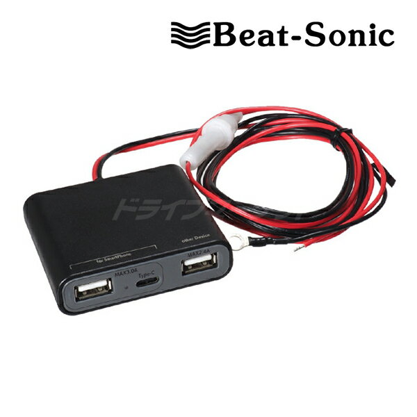【冬のドーン!と全品超トク祭】UCH3E ビートソニック USB電源ユニット 車載用USB充電器 スマホ,タブレッド Type-Cケーブル 急速充電 12/24V車対応 BEAT-SONIC