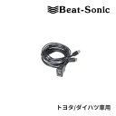 【5/1は最大2000円OFFクーポン 特別P】USB10A ビートソニック Beat-Sonic USB/HDMI延長ケーブル (type-A) トヨタ/ダイハツ車用 スペアスイッチホール用 (USB10後継品)