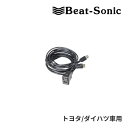 【春のド-ン と全品超トク祭】USB10A ビートソニック Beat-Sonic USB/HDMI延長ケーブル (type-A) トヨタ/ダイハツ車用 スペアスイッチホール用 (USB10後継品)