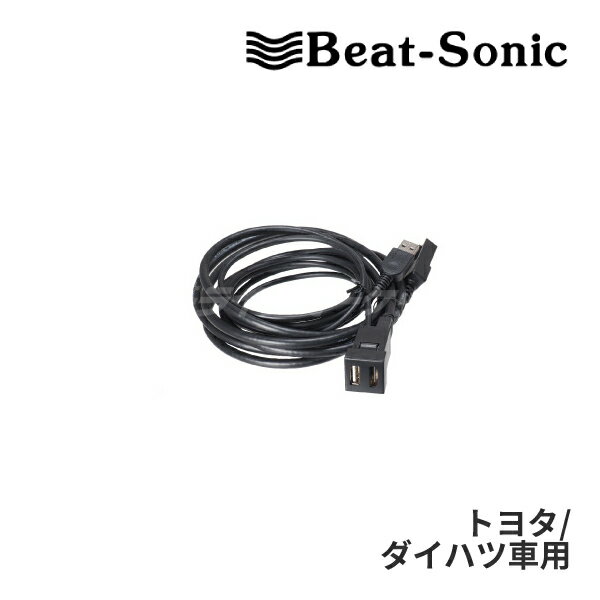 Beat Sonic - 【春のドーン!と全品超トク祭】USB16 ビートソニック USB/HDMI延長ケーブル トヨタ/ダイハツ車用 スペアスイッチホール用 ホールサイズ23x23 BEAT SONIC