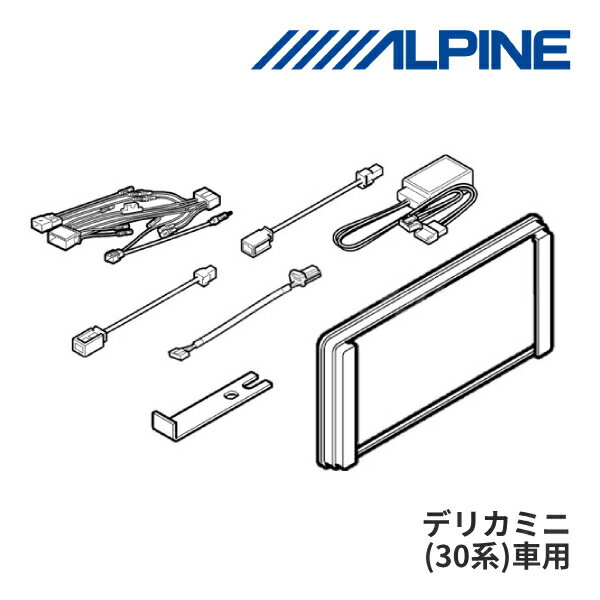 アルパイン デリカミニ専用 フローティング BIG X 取付けキット KTX-XF11-DM-30-AM