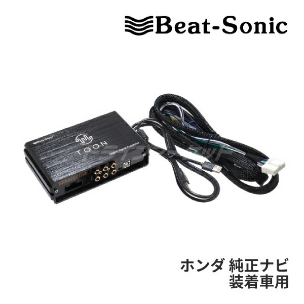 【春のド-ン!と全品超トク祭】DSP-H1 ビートソニック DSP機能付きアンプ TOON X ホンダ 純正ナビ装着車用(24ピン) 汎用 純正オーディオ良音キット Beat-Sonic