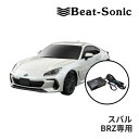 【春のド-ン!と全品超トク祭】DSP-S201 ビートソニック DSP機能付きアンプ TOON X スバル BRZ ディーラーオプションナビ付 8スピーカー 純正オーディオ良音キット Beat-Sonic