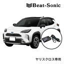 【初夏のドーン!と全品超トク祭】DSP-T313 ビートソニック DSP機能付きアンプ TOON X トヨタ ヤリスクロス ディスプレイオーディオ付(8インチ) 6スピーカー 純正オーディオ良音キット Beat-Sonic
