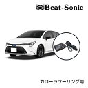 【初夏のドーン!と全品超トク祭】DSP-T318 ビートソニック DSP機能付きアンプ TOON X トヨタ カローラツーリング ディスプレイオーディオPlus(10.5インチ) 6スピーカー 純正オーディオ良音キット Beat-Sonic