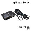 【初夏のドーン!と全品超トク祭】DSP-T319 ビートソニック DSP機能付きアンプ TOON X トヨタ カローラクロス専用 ディスプレイオーディオ付(9インチ) 6スピーカー 純正オーディオ良音キット Beat-Sonic