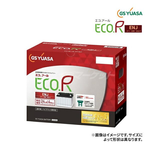 【春のド-ン!と全品超トク祭】GSユアサ ENJ-380LN3 ECO.R ENJ 日本車専用 ENタイプ バッテリー GS YUASA