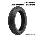 DUNLOP ARROWMAX GT601 110/80-18 M/C 58H リア (Hレンジ) 新品 バイクタイヤ オンロードバイアス ダンロップ アローマックス 品番:307365