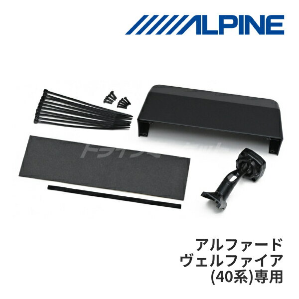 【先着最大2000円OFF】KTX-M01-AV-40 アルパイン デジタルミラー取付けキット 40系 アルファード/ヴェルファイア専用 リアカメラカバー付属 ALPINE