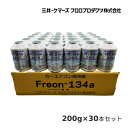 【初夏のドーン!と全品超トク祭】三井ケマーズ HFC-134a カーエアコン用冷媒 1ケース (200g×30本セット) カーエアコンガス クーラーガス 冷媒ガ...