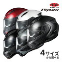 【春のド-ン と全品超トク祭】OGK KABUTO RYUKI S～XL ヘルメット システムヘルメット バイク用 リュウキ オージーケーカブト