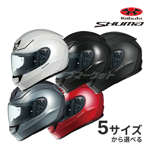 【春のド-ン!と全品超トク祭】OGK KABUTO SHUMA XS～XL ホワイト/ブラック/ガンメタ/レッド ヘルメット フルフェイス シューマ オージーケーカブト