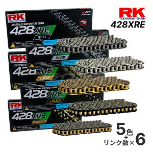 【春のド-ン!と全品超トク祭】RKジャパン 428XRE ドライブチェーン スチール/シルバー/ゴールド/ブラック/ブラックゴールド 適合排気量帯:250-400cc ※単気筒は650ccまで バイク用チェーン RK JAPAN ( 428RXW の後継モデル)