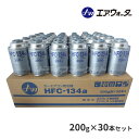 【春のド-ン!と全品超トク祭】エアーウォーター HFC-134a カーエアコン用冷媒 1ケース (200g×30本セット) カーエアコンガス クーラーガス 冷媒ガス (エアコンガス 134a 30本) AIR WATER