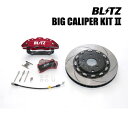 BLITZ No.86117 ブリッツ BIG CALIPER KIT II リア用 ストリートパッド仕様 スカイライン (RV37)用 ビッグキャリパーキットII(車種別ブレーキキャリパーキット)