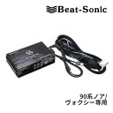 【初夏のドーン!と全品超トク祭】DSP-T306 ビートソニック DSP機能付きアンプ TOON X トヨタ 90系ノア/ヴォクシー専用 ディスプレイオーディオ付き(8インチ) 6スピーカー 純正オーディオ良音キット Beat-Sonic