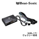 【初夏のドーン!と全品超トク祭】DSP-T307 ビートソニック DSP機能付きアンプ TOON X トヨタ 90系 ノア/ヴォクシー専用(ハイブリッド含む) ディスプレイオーディオ付き(8インチ/10.5インチ) 4スピーカー 純正オーディオ良音キット Beat-Sonic