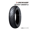 DUNLOP SCOOT SMART2 90/90-14 M/C 46P リア 正規品 バイク用タイヤ スクーター ミニバイク ダンロップ スクートスマート 品...