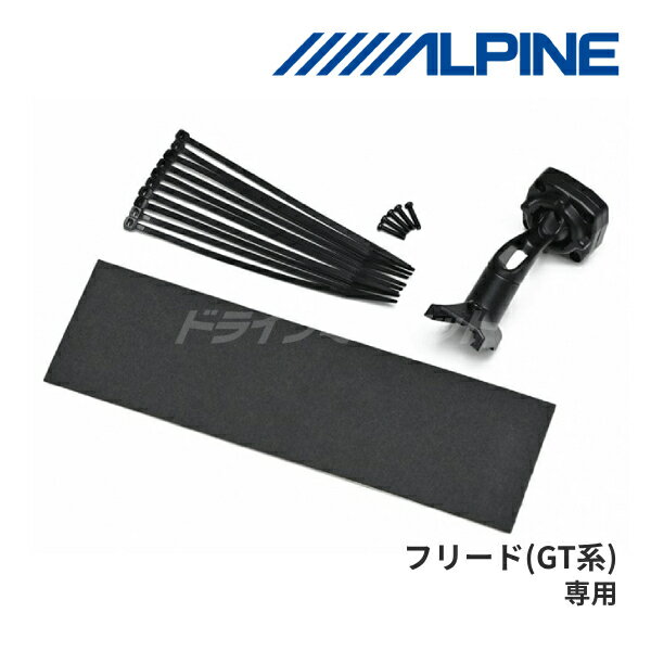 【先着最大2000円OFF】KTX-M01-FR-GT アルパイン デジタルミラー取付キット ホンダ GT系 フリード専用 ..