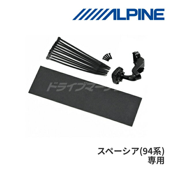【秋のドーン!と全品超トク祭】KTX-M01-SP-94 アルパイン デジタルミラー取付けキット スペーシア/スペーシアカスタム(MK94S) , フレアワゴン/フレアワゴンカスタム(MM94S)専用 ALPINE