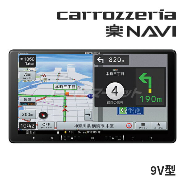 【初夏のド-ン!と全品超得祭】AVIC-RQ721 パイオニア カロッツェリア 楽ナビ 9インチ カーナビ ラージ..