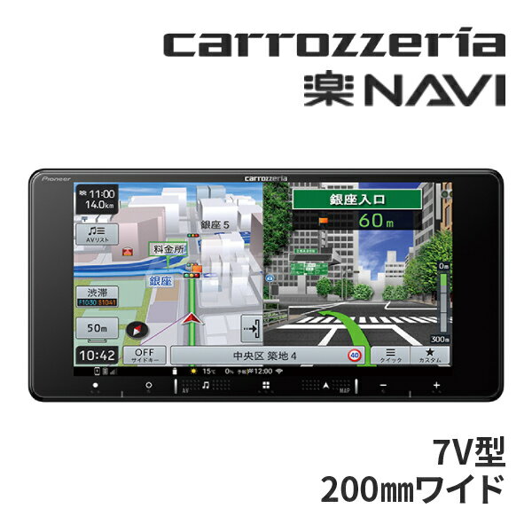 【初夏のド-ン!と全品超得祭】AVIC-RW121 パイオニア カロッツェリア 楽ナビ 7インチ カーナビ 200mmワ..