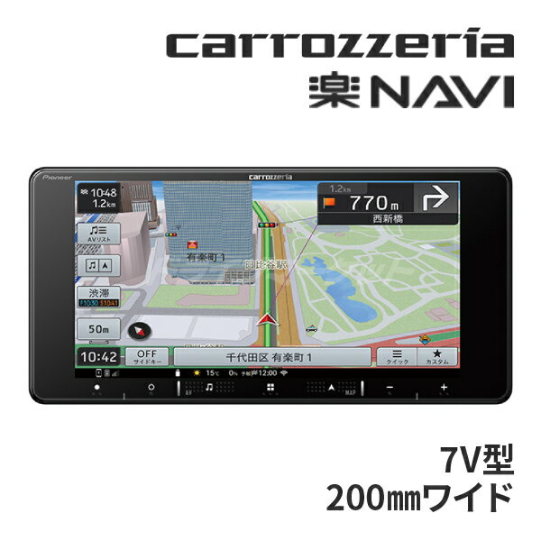 【初夏のド-ン!と全品超得祭】AVIC-RW521 パイオニア カロッツェリア 楽ナビ 7インチ カーナビ 200mmワ..