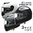 【初夏のドーン!と全品超トク祭】LEAD STRAX SF-12 フルフェイスヘルメット ブラック/ホワイト/マットブラック (M / L / LLサイズ) バ...