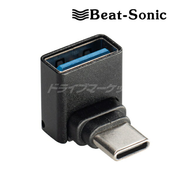 Beat Sonic - 【春のドーン!と全品超トク祭】UCA2 ビートソニック USB変換アダプター L型USB-Cアダプター BEAT SONIC