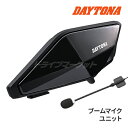 【初夏のドーン!と全品超トク祭】デイトナ DT-02 バイク用 インカム ブームマイクユニット 1台セット 最大8人通話 ブルートゥース 最大通話距離:1500...