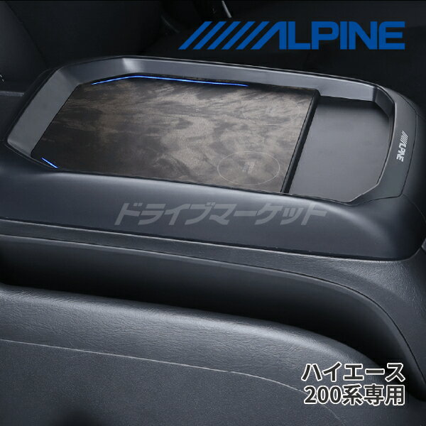 【秋のドーン!と全品超トク祭】KTX-WLC2-HI-200 アルパイン 200系 ハイエース専用 コンソール取付型 ワイヤレスW充電器 スマホチャージャー ALPINE