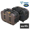 【初夏のドーン!と全品超トク祭】タナックス MotoFizz MFK-311 サイドトランクケース ヘリテイジエディション 容量:40L(片側20L)TANAX...