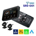 【初夏のドーン!と全品超トク祭】タナックス SRS-001 スマートライドモニター AIO-5 Lite 前後カメラ付きドライブレコーダー Apple CarP...