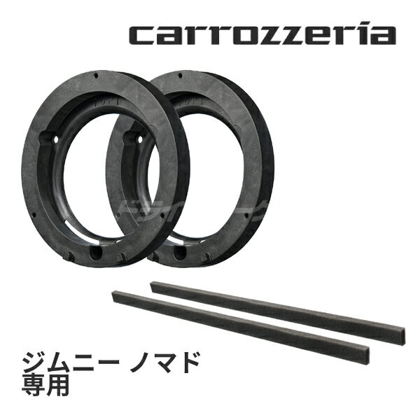 【秋のドーン!と全品超トク祭】UD-K128 カロッツェリア パイオニア カースピーカー取付キット スズキ ジムニー ノマド専用 カスタムフィットスピーカー(16cm)用 2個1組 リア用 Pioneer carrozzeria
