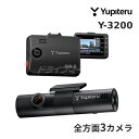【ス-パ-SALE11日1:59迄!】Y-3200 ユピテル ドライブレコーダー 全方面3カメラ マルミエ 自動駐車監視機能付き microSDカード32GB付属 3年保証付き Y3200 ドラレコ Yupiteru marumie【延長保証追加OK!!】(2)
