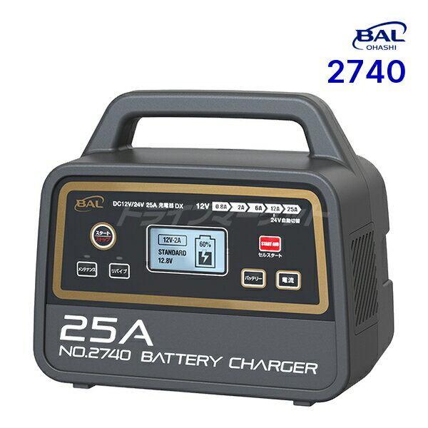 【初夏のドーン と全品超トク祭】大橋産業 BAL 2740 12V/24Vバッテリー専用充電器 DC12V/24V 25A 充電器 DX バイク,軽自動車,普通乗用車,トラック,農機,建設機械等 バッテリーチャージャー