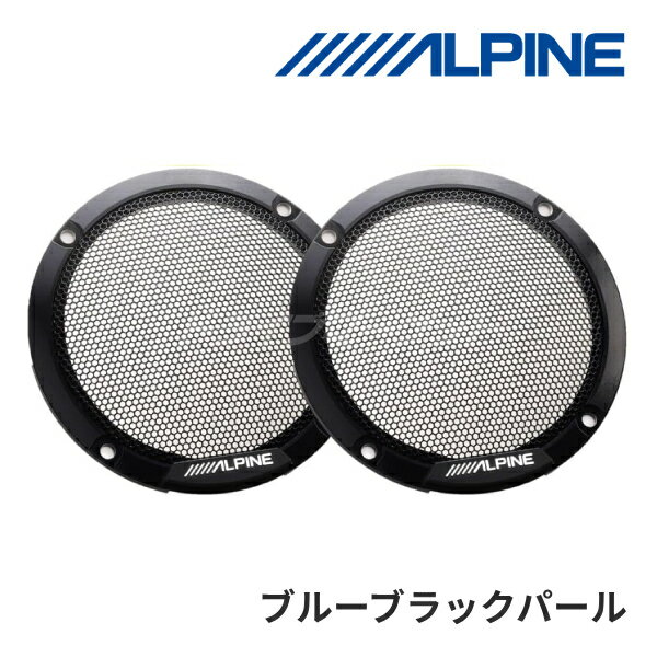 ALPINE - 【春のドーン!と全品超トク祭】KTX-MSG-BBP アルパイン メティオサウンド専用カラードグリル 2個セット ブルーブラックパール (※メティオサウンド本体は別売です) MetioSound ALPINE