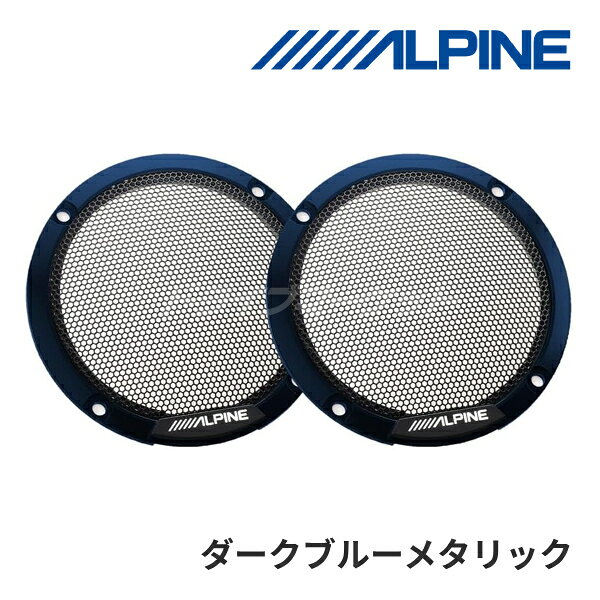 ALPINE - 【春のドーン!と全品超トク祭】KTX-MSG-DBM アルパイン メティオサウンド専用カラードグリル 2個セット ダークブルーメタリック (※メティオサウンド本体は別売です) MetioSound ALPINE