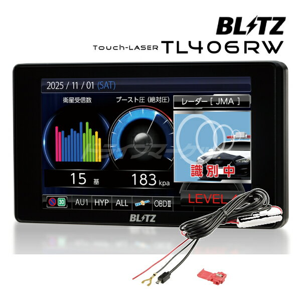 【秋のドーン!と全品超トク祭】ブリッツ TL406RW + BLRP-01 セット BLITZ【レーザー＆レーダー探知機 + 直接配線コード ケーブル】 Touch-LASER 4.0インチ液晶 SDカード付属 3年保証 無線LAN対応【延長保証追加OK!!】
