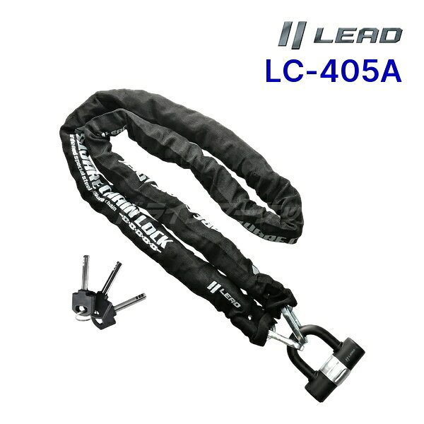 LEAD LC-405A チェーンロック SQUARE CHAIN LOCK 1800mm チェーン直径10mm リード工業