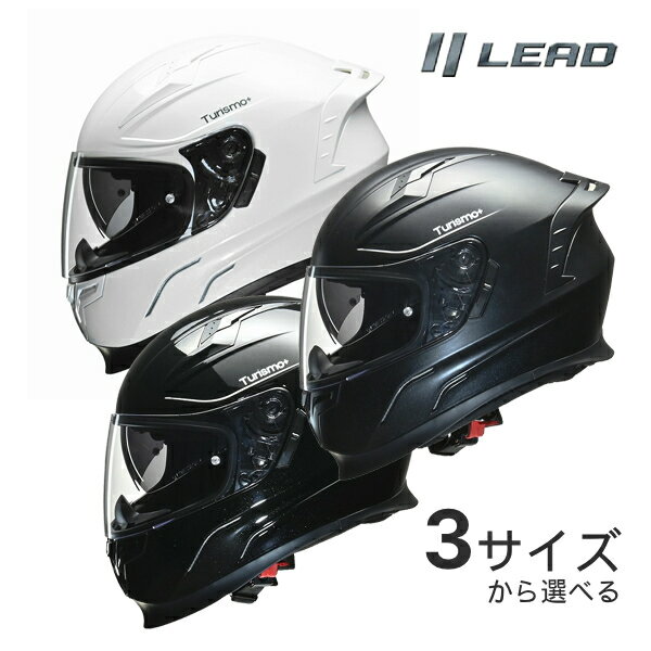 【春のドーン!と全品超トク祭】LEAD TURISMO Plus フルフェイスヘルメット パールホワイト/マットブラック/ブラックメタリック ( M / L / XLサイズ) バイク用ヘルメット ツーリスモ プラス リード工業