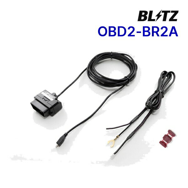 OBD2-BR2A ブリッツ BLITZ レーダー探知機用OBDII接続アダプター Touch-BRAIN LASER専用オプション