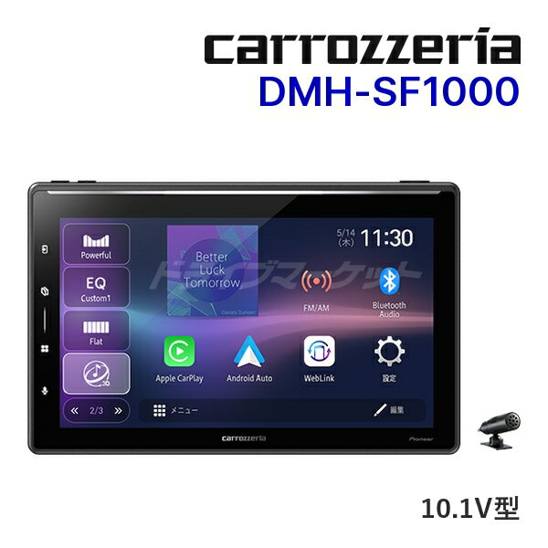 CARROZZERIA - 【春のドーン!と全品超トク祭】DMH-SF1000 カロッツェリア パイオニア 10.1インチ フローティング 1DINディスプレイオーディオ AppleCarPlay/AndroidAuto/Buletooth/USB/チューナー 空間オーディオ ドルビーアトモス Pioneer carrozzeria
