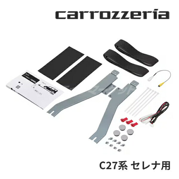 【秋のドーン!と全品超トク祭】KK-N102FDII パイオニア カロッツェリア フリップダウンモニター取付キット 日産 C27系 セレナ e-POWER / C27系 セレナ(S-HYBRID含む)用 KK-N102FD-2 KK-N102FD2 Pioneer carrozzeria