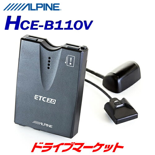 【春のド-ン!と全品超トク祭】HCE-B110V アルパイン 光ビーコンレシーバー付ETC2.0車載器 ALPINE【セットアップ無し】【延長保証追加OK!!】