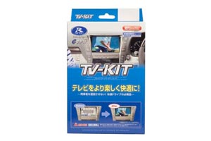 【春にドーン!! と 全品超トク祭】HTA522 テレビキット オートタイプ　ホンダ ディーラーオプションナビ用　データシステム【取寄商品】