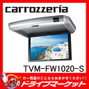 【期間限定☆全品ポイント2倍!!】TVM-FW1020-S フリップダウンモニター 10.2V型ワイドVGA液晶パネルを搭載 パイオニア【02P03Dec16】